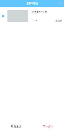 視頻轉換器-M3U8轉MP4電腦版