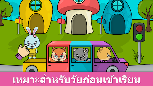 เกมสำหรับเด็ก: สนุกและเรียนรู้ PC