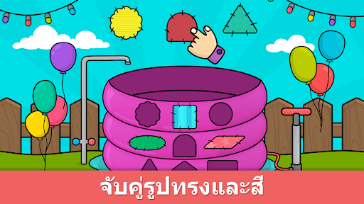 เกมสำหรับเด็ก: สนุกและเรียนรู้ PC