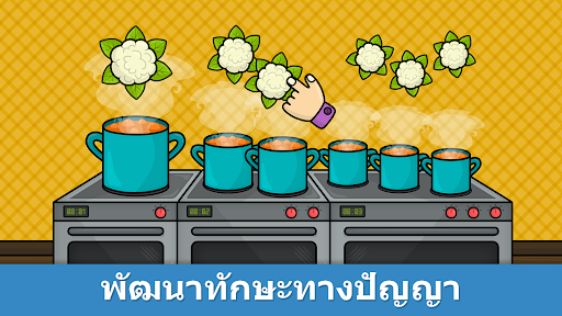 เกมสำหรับเด็ก: สนุกและเรียนรู้ PC