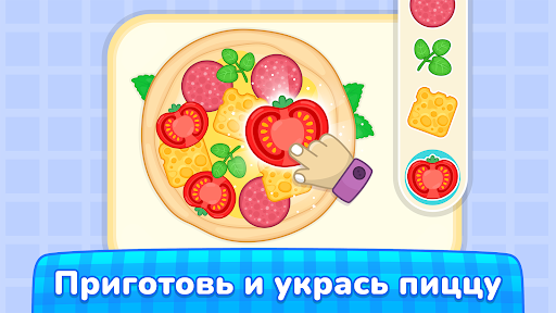 Кулинарные игры для детей 2-5