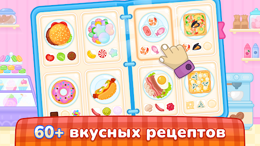 Кулинарные игры для детей 2-5