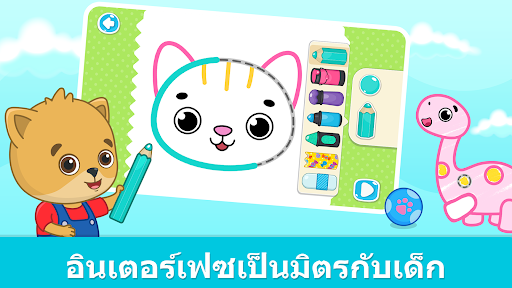 เกมวาดรูประบายสีสำหรับเด็ก PC