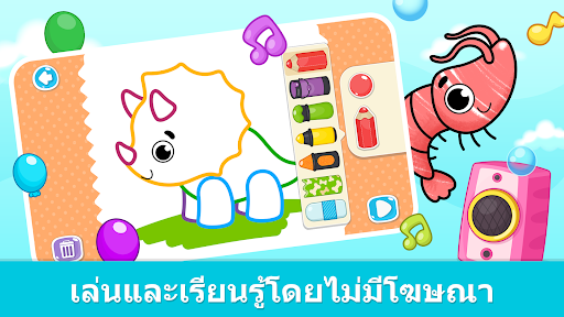 เกมวาดรูประบายสีสำหรับเด็ก PC