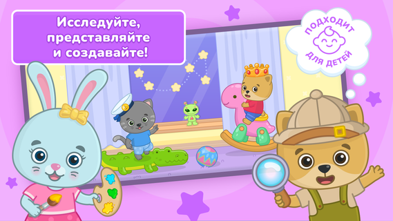 Мир Бими Бу: Игры для Малышей ПК