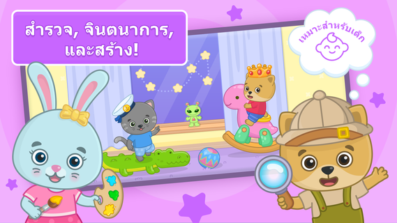 Bimi Boo World: เกมสำหรับเด็ก