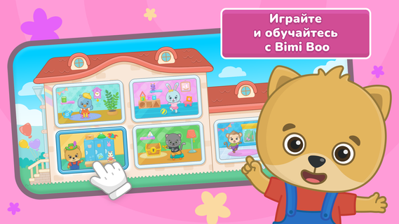 Мир Бими Бу: Игры для Малышей ПК