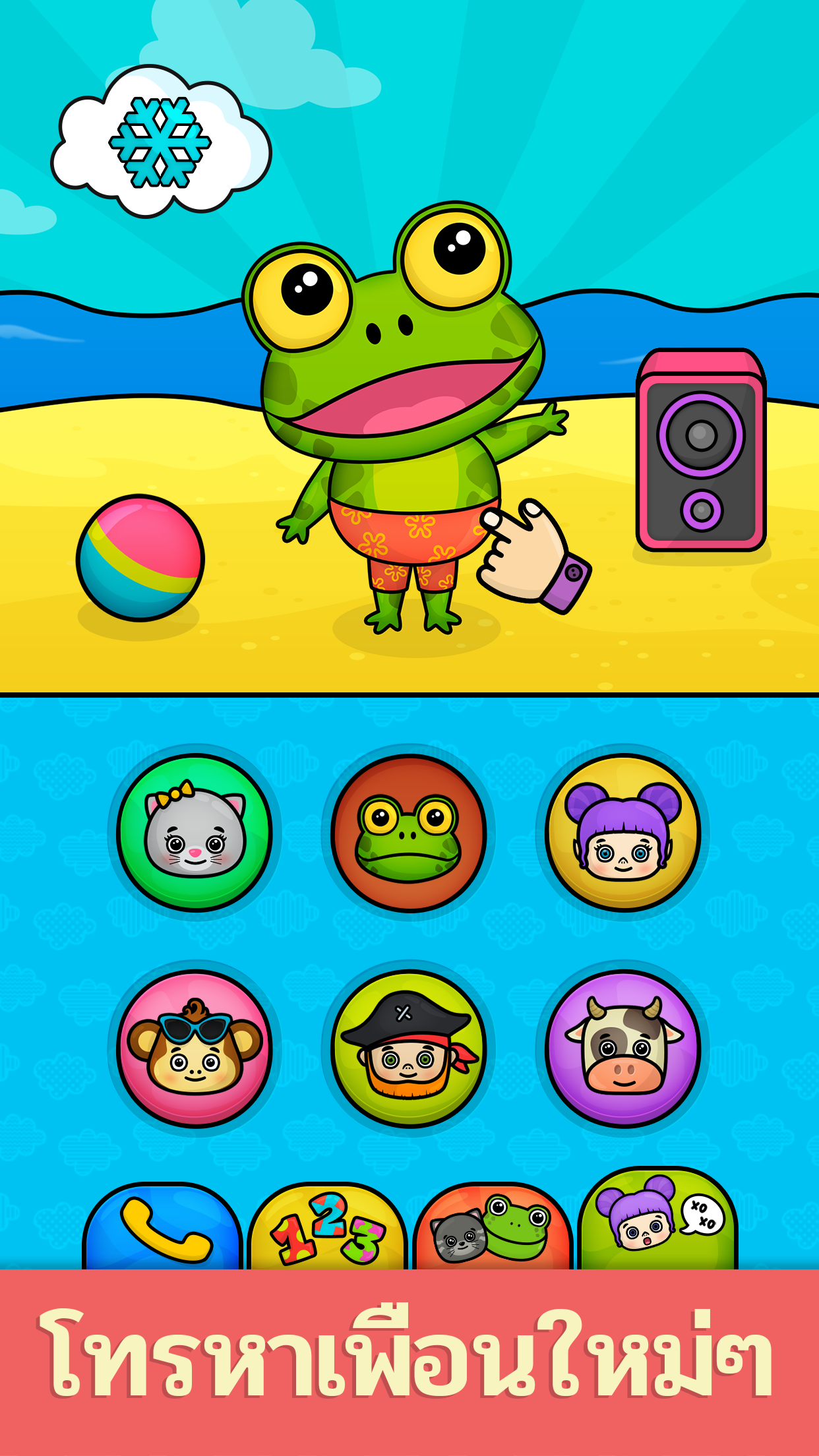 โทรศัพท์สำหรับเด็ก Bimi Boo PC