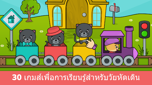 เกมสำหรับวัยหัดเดิน Bimi Boo