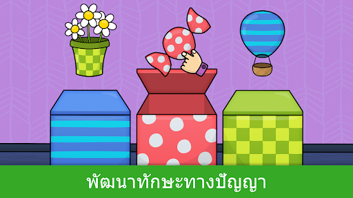 เกมสำหรับวัยหัดเดิน Bimi Boo