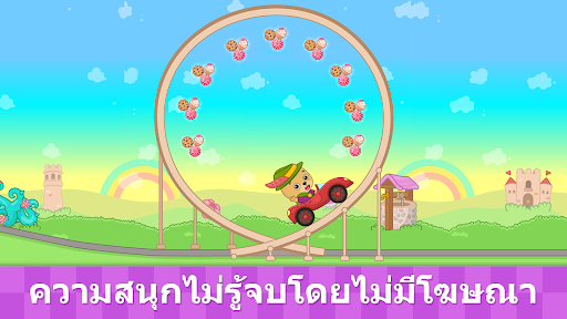 เกมรถสำหรับเด็กและวัยเตาะแตะ