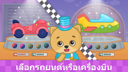 เกมรถสำหรับเด็กและวัยเตาะแตะ