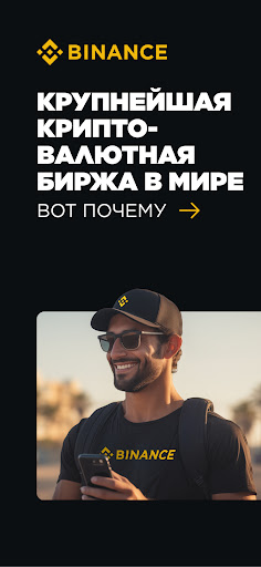 Binance: BTC и другие валюты ПК