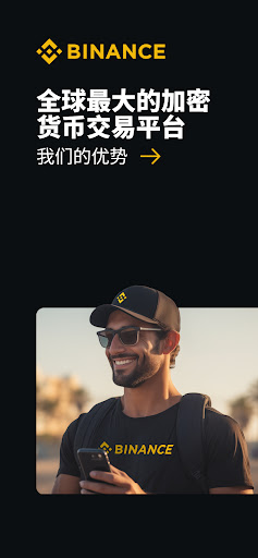 Binance Crypto Exchange 币安交易平台 - 加密货币交易应用程序