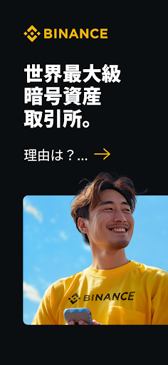バイナンス：ビットコイン/暗号資産(仮想通貨)を購入 PC版