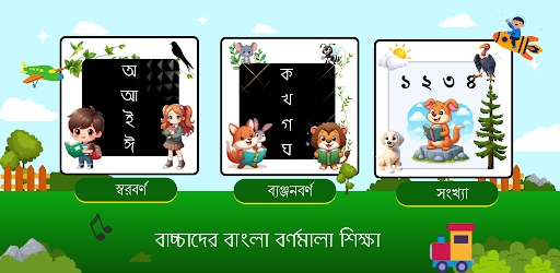 Bangla Alphabet - শিশু শিক্ষা পিসি