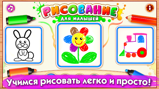 Bini Рисовалка! Игры для детей