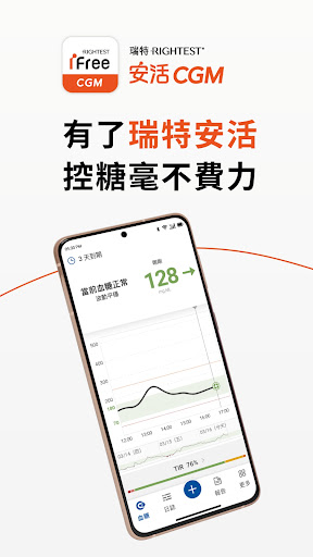 瑞特安活電腦版