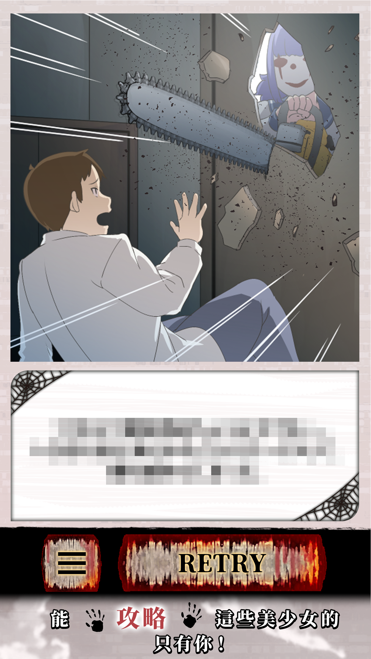 攻略怪奇美少女大作戰！電腦版