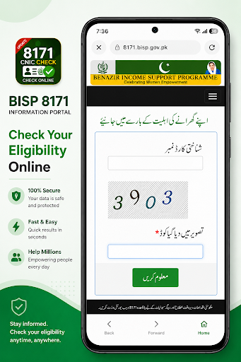 8171 CNIC Check – Unofficial پی سی