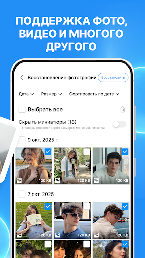 Восстановление фото и видео