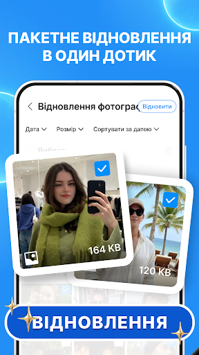 Відновлення фото та відео