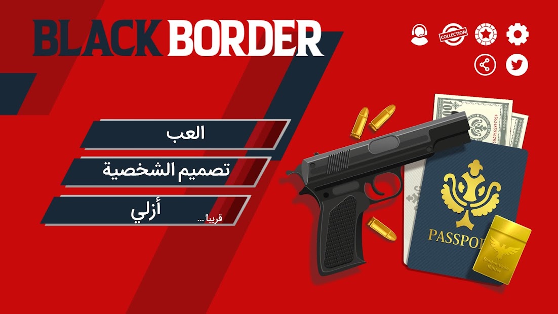 Black Border Demo: حرس الحدود الحاسوب