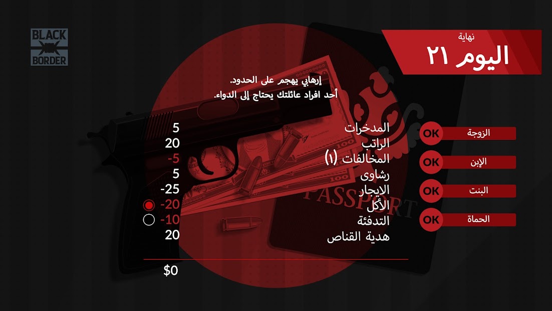 Black Border Demo: حرس الحدود الحاسوب