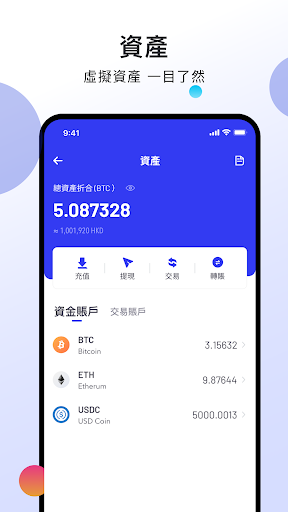 幣信 - 易用又安全的虛擬資產交易平台 ｜ BTC, ETH