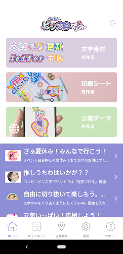 コンビニビジ文字プリント PC版