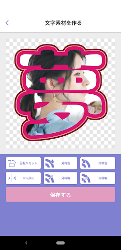 コンビニビジ文字プリント PC版