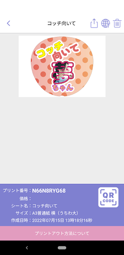 コンビニビジ文字プリント PC版