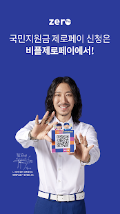 비플제로페이 - 서울사랑상품권, 온누리상품권, 지역사랑상품권 PC
