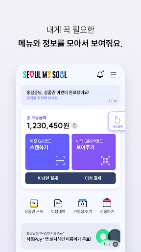 서울Pay+ (서울페이플러스, 서울사랑상품권) PC
