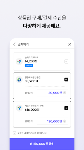 서울Pay+ (서울페이플러스, 서울사랑상품권) PC