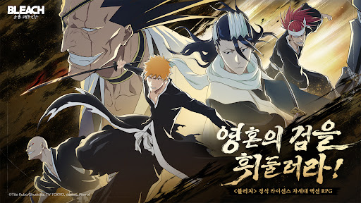 블리치: 소울 레조넌스