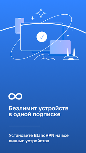 BlancVPN — Fast & Secure VPN ПК