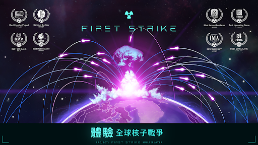 先发制人 First Strike電腦版