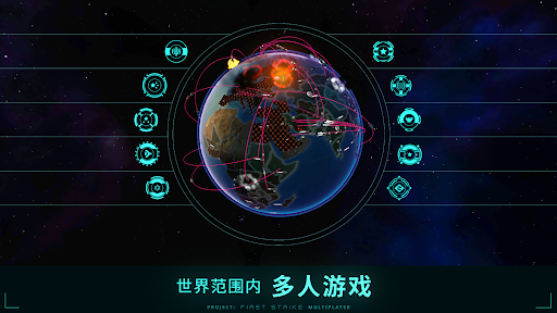先发制人 First Strike电脑版