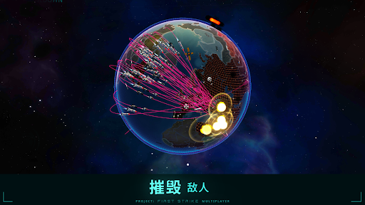 先发制人 First Strike电脑版