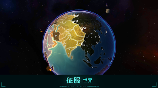 先发制人 First Strike电脑版