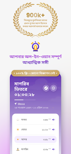 ফজর: এলার্ম কুরআন যিকর নামাজ পিসি