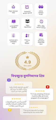ফজর: এলার্ম কুরআন যিকর নামাজ পিসি