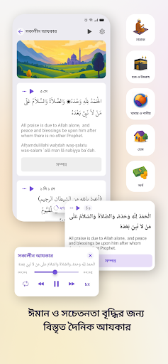 ফজর: এলার্ম কুরআন যিকর নামাজ পিসি