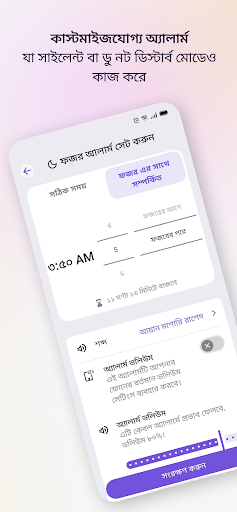 ফজর: এলার্ম কুরআন যিকর নামাজ পিসি