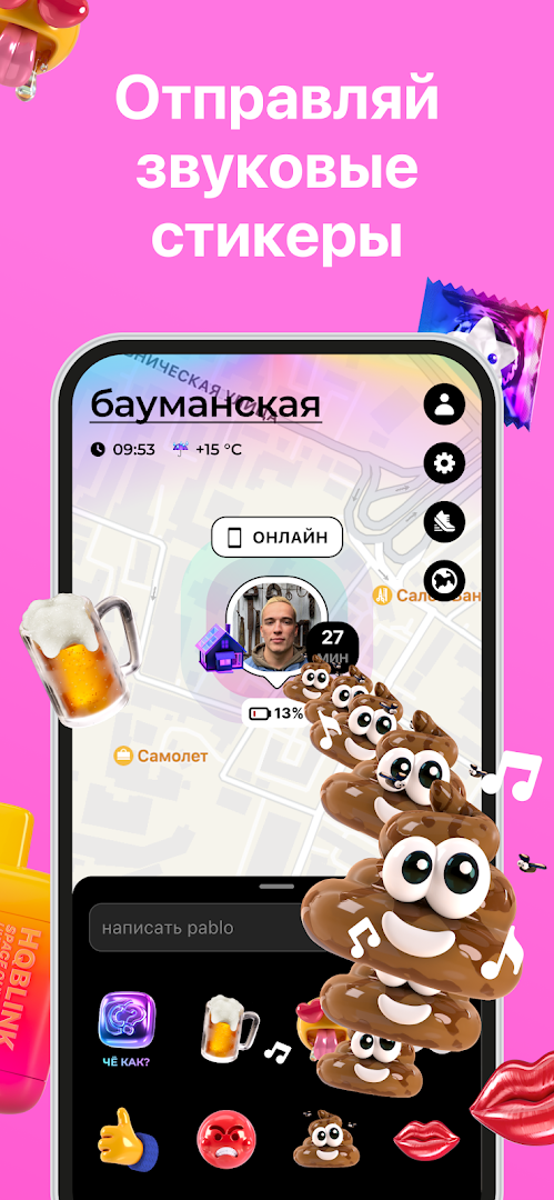 Blink — карта с друзьями ПК