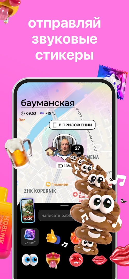 Blink — карта с друзьями ПК