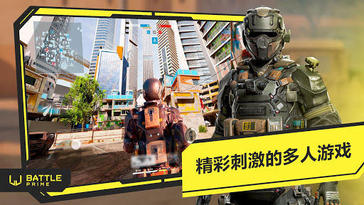 Battle Prime: PVP 射击游戏电脑版