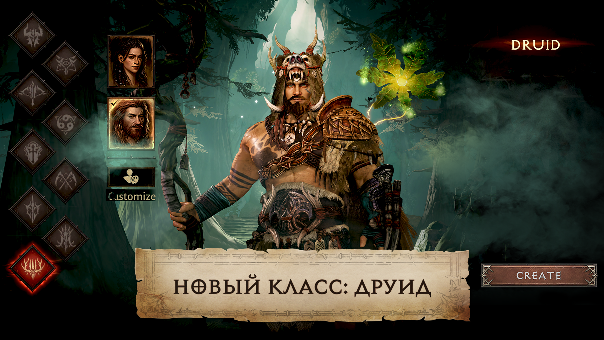 Diablo Immortal ПК