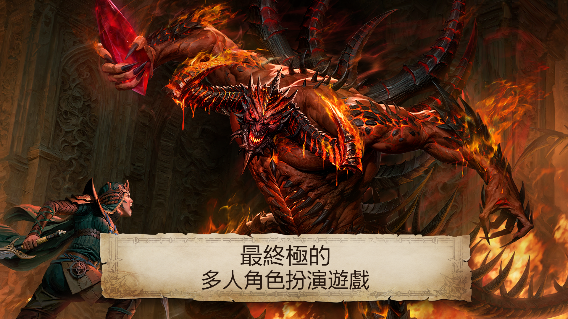 《暗黑破壞神 永生不朽》電腦版